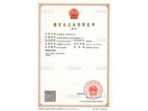 建筑工程施工總承包一級(jí)