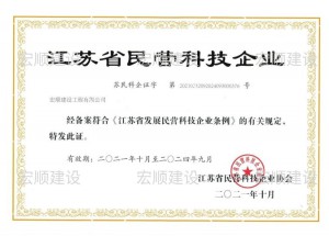 江蘇省民營(yíng)科技企業(yè)